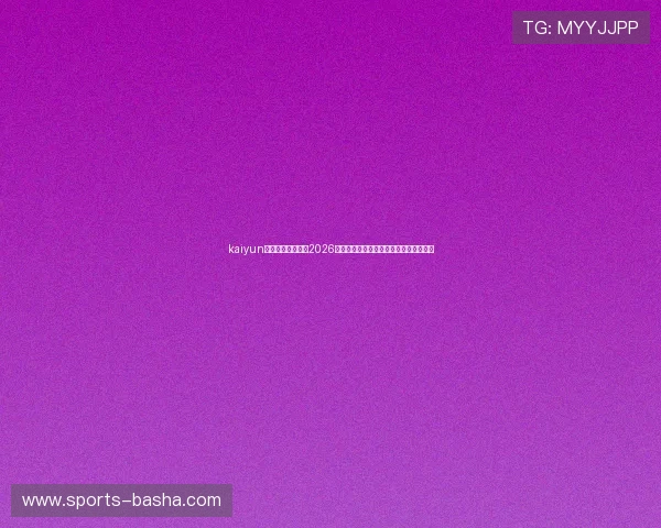 kaiyun体育官网登录网:2026世界杯冠军预测与夺冠热门球队分析报告 kaiyun体育官网登录网:2026世界杯冠军预测与夺冠热门球队分析报告