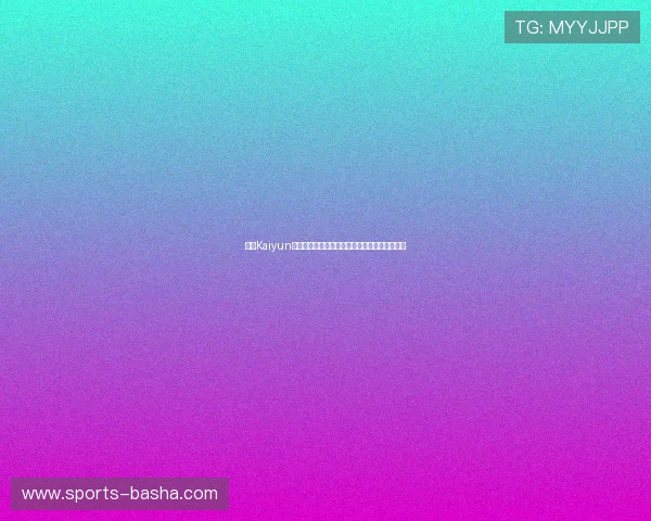 开云Kaiyun电脑版官网提供多平台同步体验与账号管理指南 开云Kaiyun电脑版官网提供多平台同步体验与账号管理指南